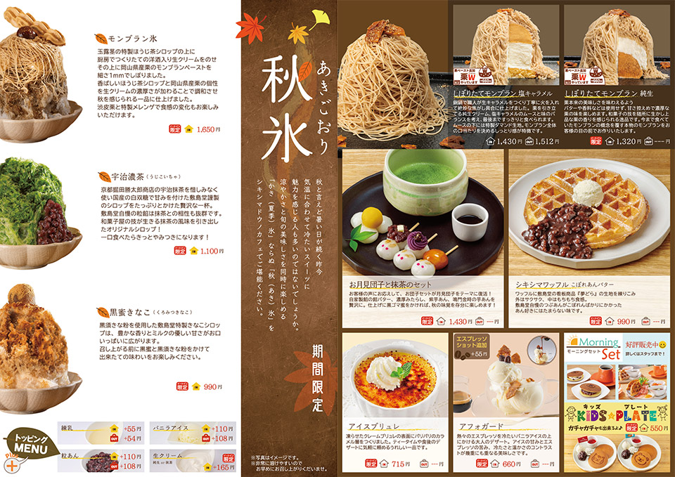シキシマドウノカフェ平井店 Menu