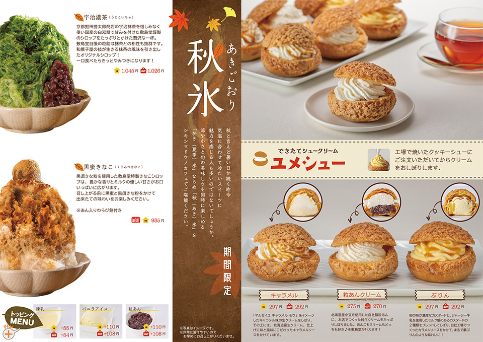 シキシマドウノカフェテラス赤磐店 Menu